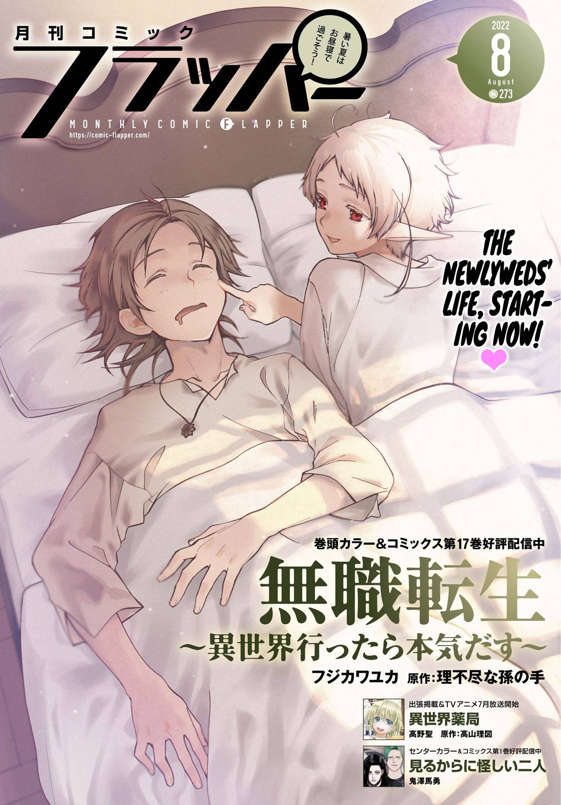 Jobless Reincarnation, Chapter 82 image 02